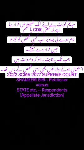 #law #lawstudent #punjab #pakistan #legaltiktok #legalhelp #supremecourt 
