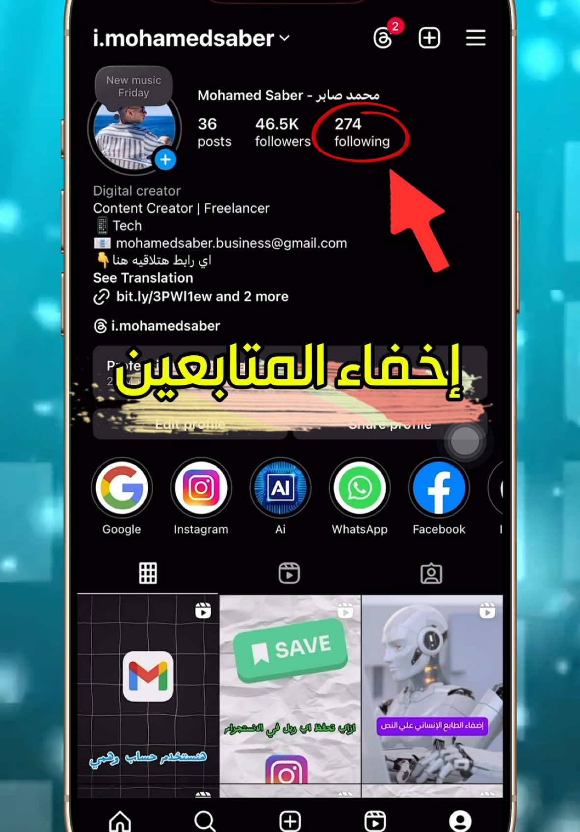 ازاي تخفي المتابعين في الانستجرام #insta #تقنيه #تكنولوجيا #محمد_صابر #instagram 