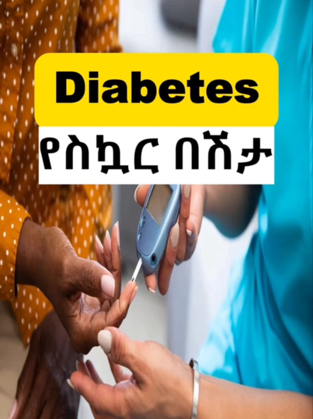 Essential Medical Vocabulary: English–Amharic Part 2 #ethiopian_tik_tok #ethiopian_tik_tok🇪🇹🇪🇹🇪🇹🇪🇹 #ethiopia #fyp #englishinamharic #englishteacher #englishlesson 