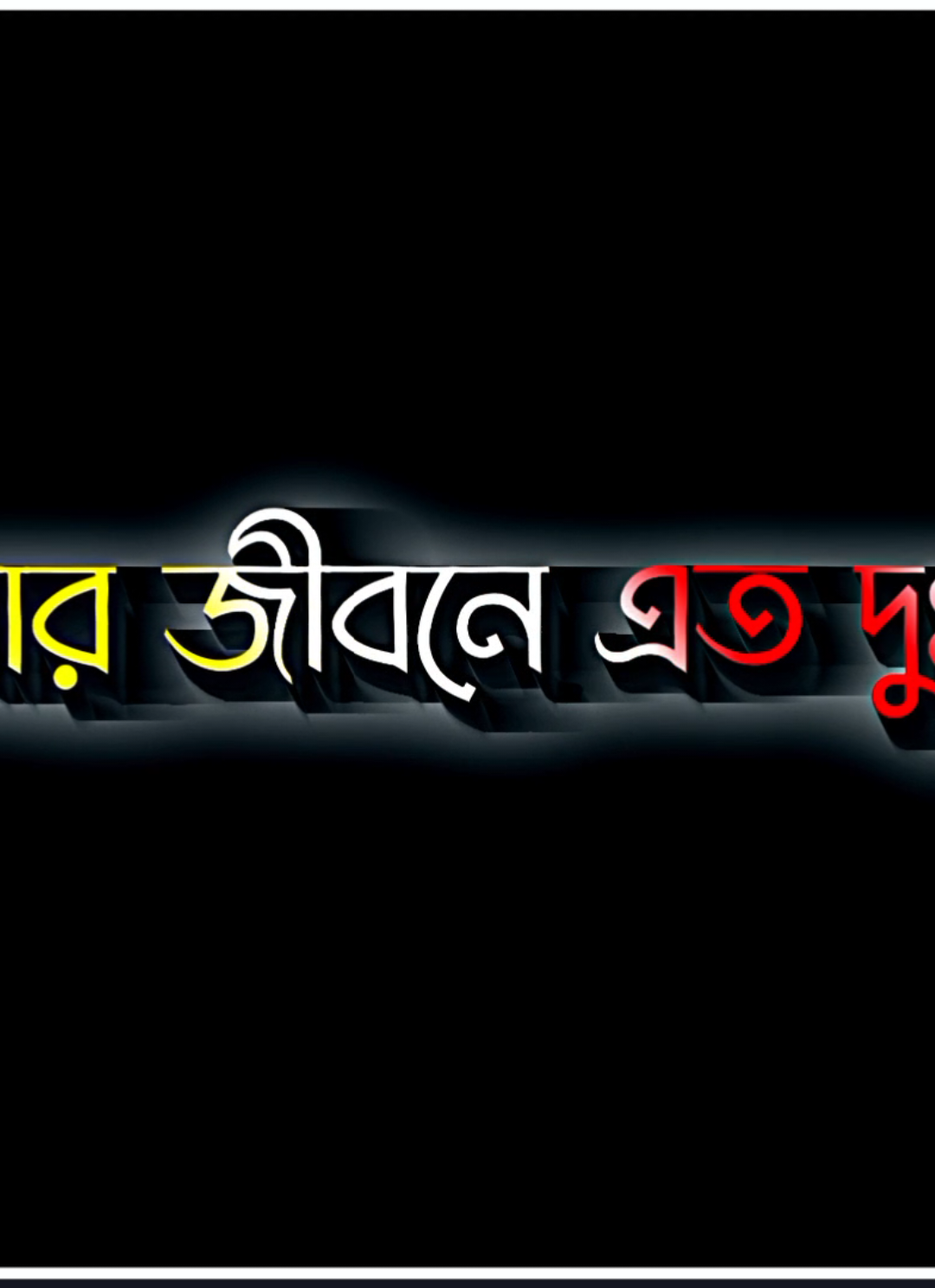 আমি মরে গেলেই ভালো হতো ❤️‍🩹😓 #💔😓❤️‍ #viral #bangladesh #tiktok #vdieo #trending  @mdmamunsorkar999 @𝐓ᴀ፝֟፝ɴ𝐮𝐮𝐮𝐮      !¡ @🌚👀তোগো_কিউট_আফা🌚👀 @💫Lyrics_Naim✨ @—͟͞͞Ꮮʏʀɪᴄs  𝙼𝚄𝚁ꫝ𝙳 ♡ @—͞ Hꫝ֟፝asn ϻᴇꫝ፝֟፝ꪝ  i!💫 