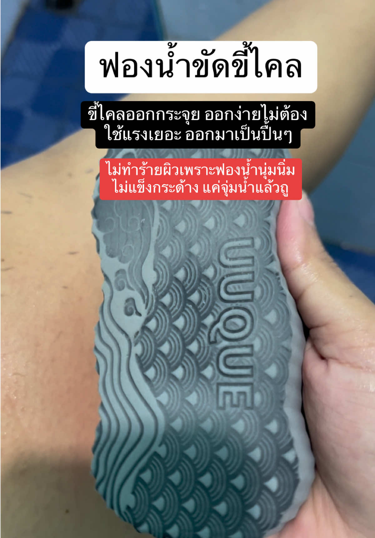 ฟองน้ำขัดขี้ไคล ขี้ไคลกระจุยออกกระจาย ฟินมาก #ฟองน้ํา #ฟองน้ําขัดขี้ไคล #ขัดขี้ไคล #ของดีบอกต่อ #tiktokป้ายยา 