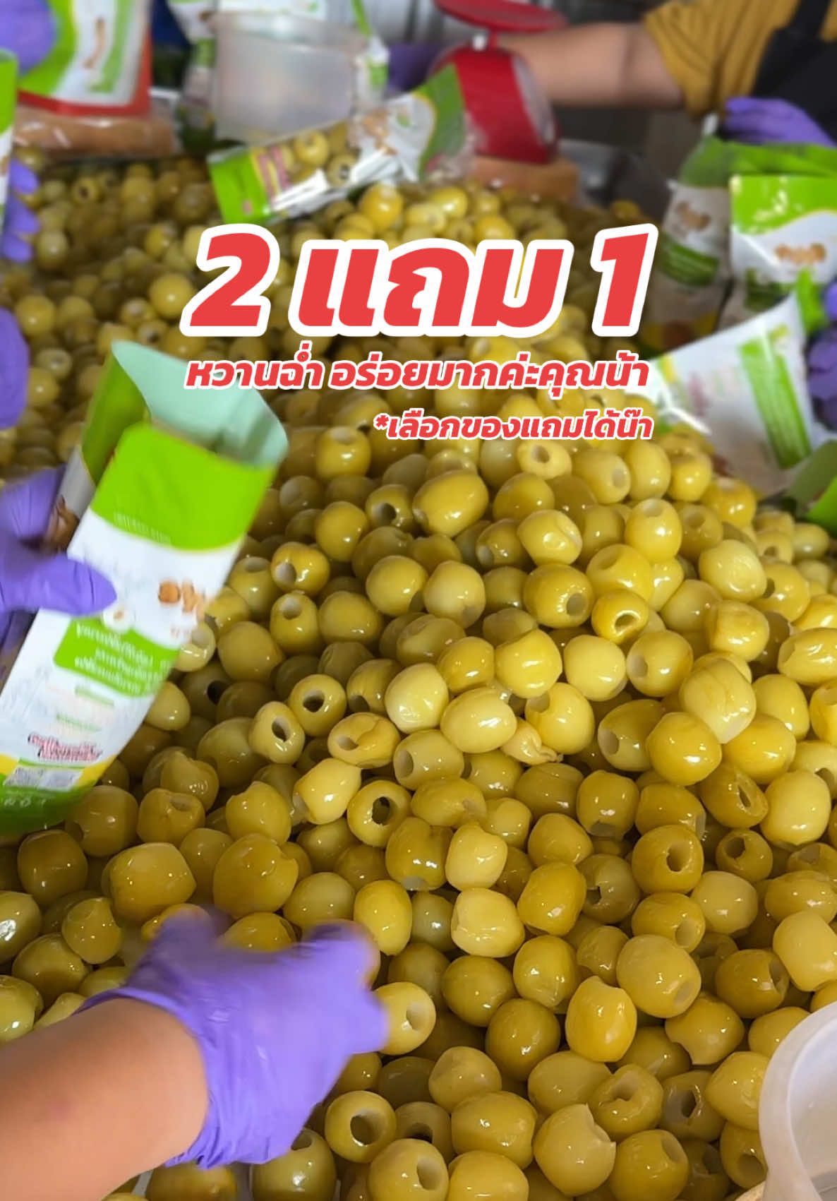 #พุทราแช่อิ่มชาววังอร่อยมากกกก #พุทราไร้เม็ด #พุทราชาววัง #พุทราแช่อิ่ม 