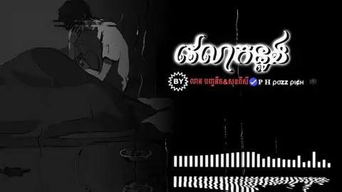 វេលាកន្លងបងធ្លាប់ថ្នាក់ថ្នមមាសមេ😔🥀💔#som_❤️muy_pg❤️🥺🙏 #24hours #fyp #f 