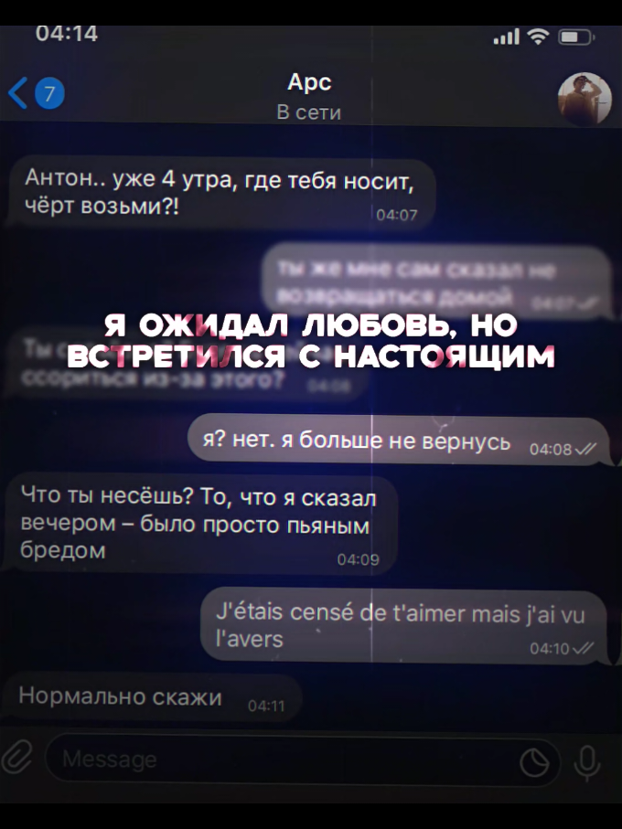 – идея моя. ПУСТИТЕ ЭТУ ПЕСНЮ МНЕ ПО ВЕНАМ 🙏🏻🙏🏻🤍  для тех, кому нужен пов: Арсений и Антон вместе на протяжении двух лет, но в последнее время Попов стал странно себя вести и постоянно проявлять абьюзивное отношение к своему партнёру. Шастун лишь вовремя это заметил. #импровизаторы #импровизация #рекомендации #арсенийпопов #антоншастун #improvfee1 #переписка #артон 