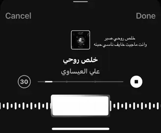 #خلص_روحي_صبرها_وانت_ماجيت#علي_العيساوي #fppppppppppppppppppp #اكسبلور #fgp #يستاهل_الترند🤙❤️ 