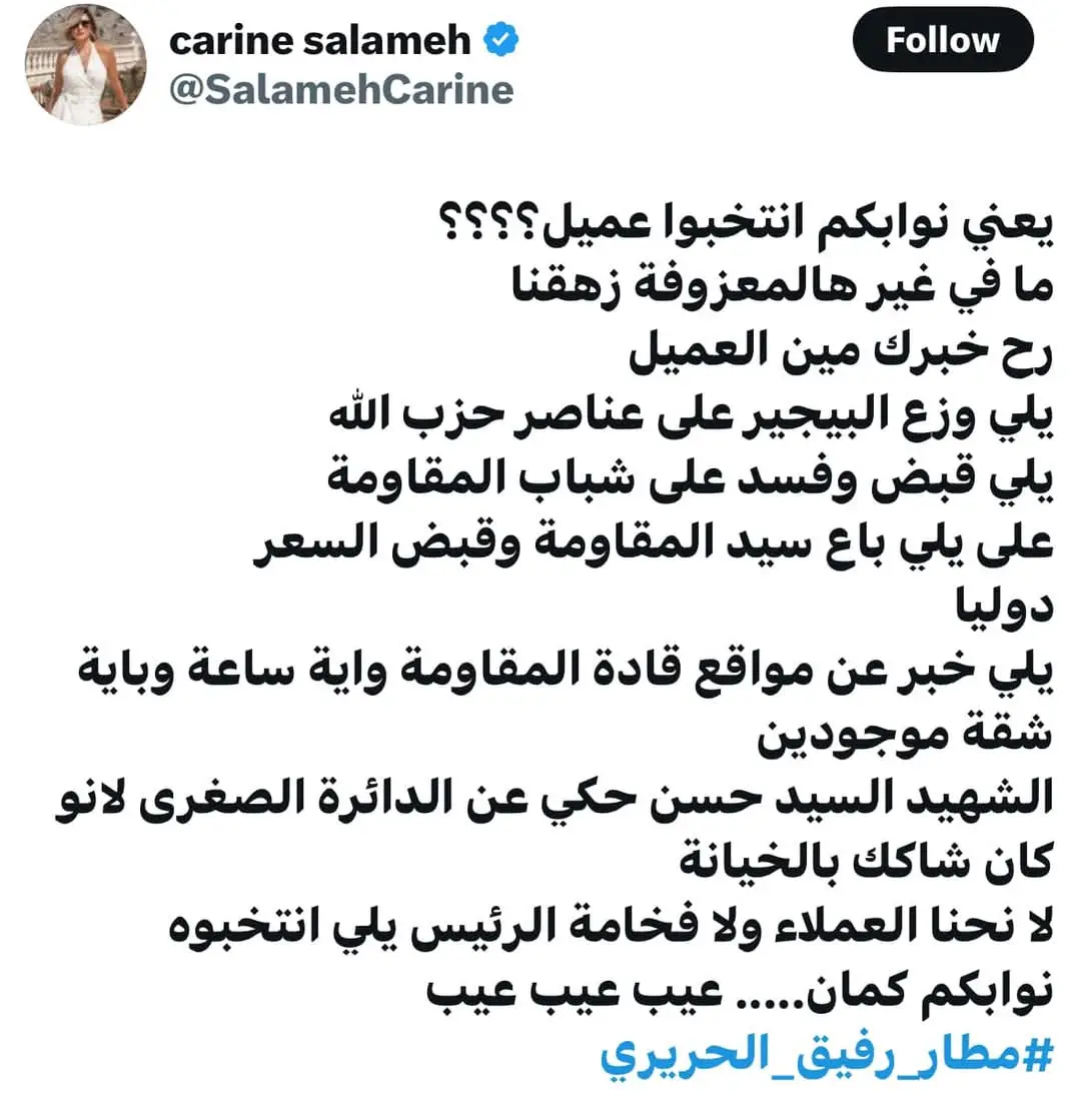 الاعلامية كارين سلامة ردا على حملة تخوين الرئيس جوزيف عون