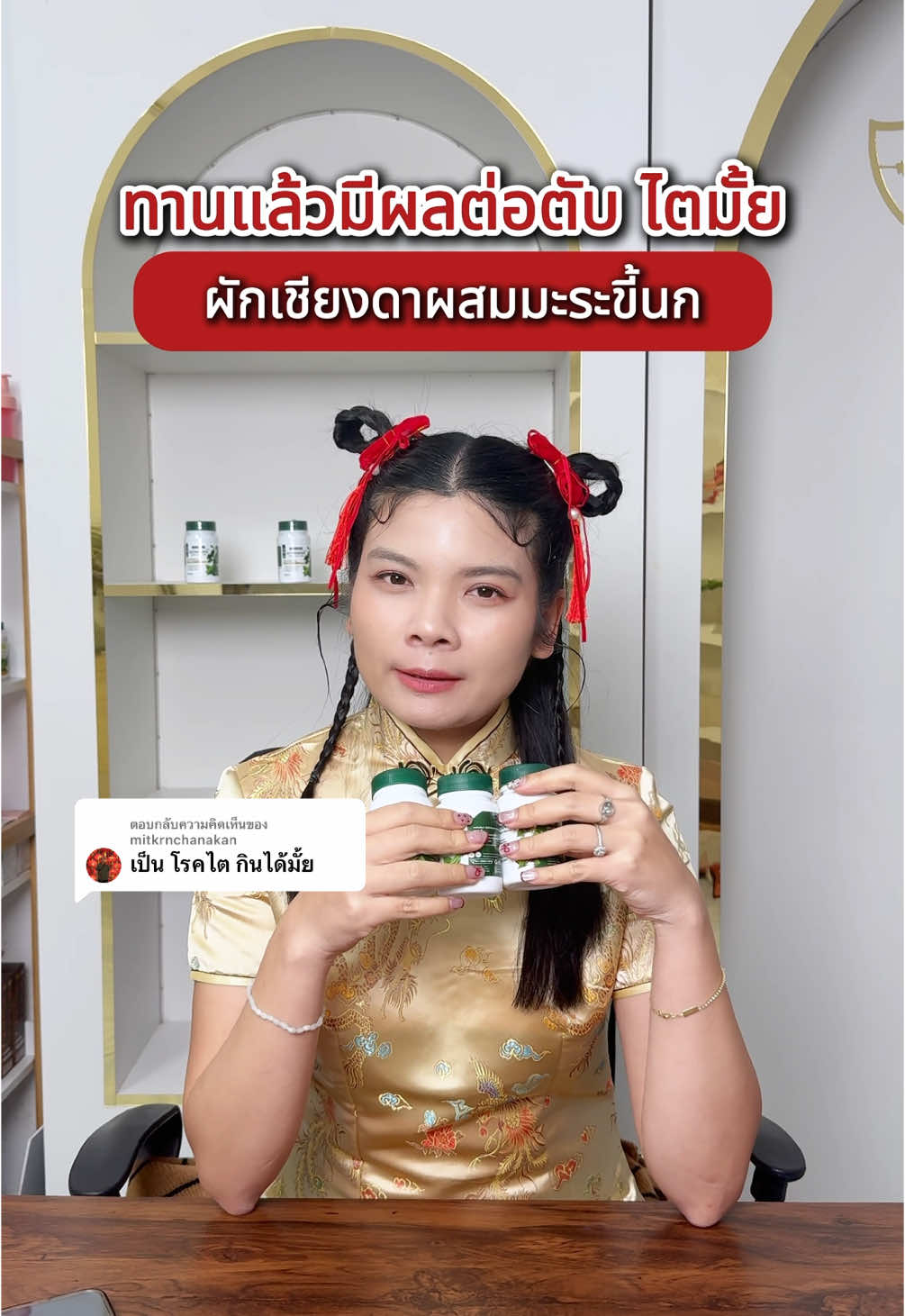 ตอบกลับ @mitkrnchanakan ทานกระปุกนี้ส่งผลต่อตับต่อไตไหม? #ผักเชียงดาผสมมะระขี้นก #gymnema #จิมนีม่าพลัส #memymaid #มีมายด์เมด  