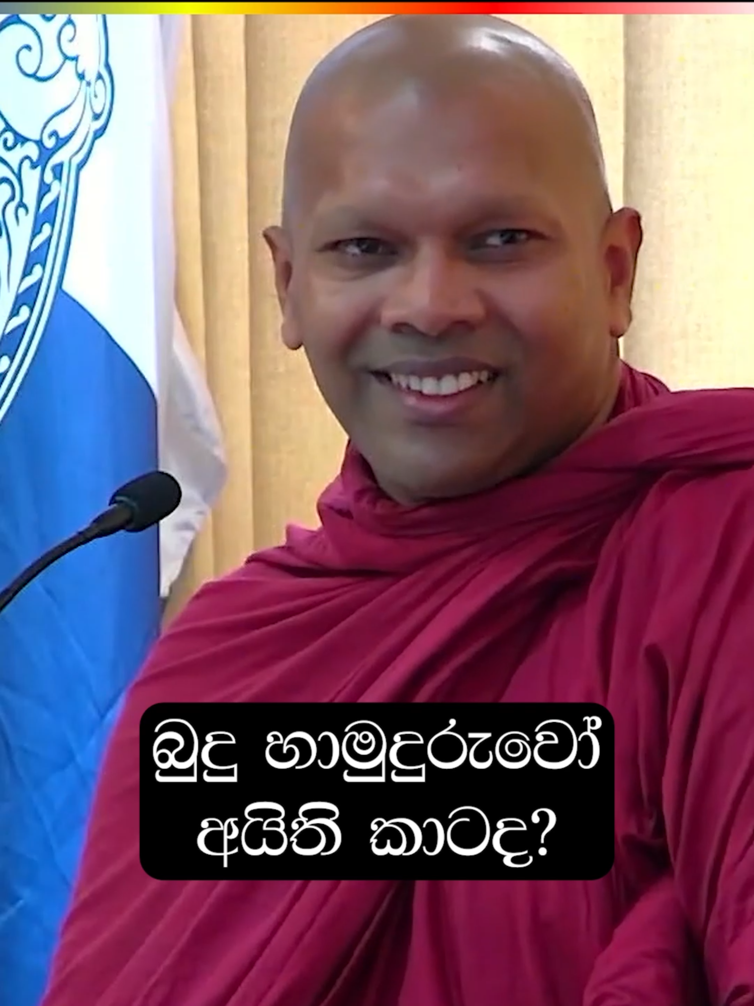 අහන්න නිවෙන්න 🙏 බුදු හාමුදුරුවෝ අයිති කාටද? #jethavanarama #jethavanaramabuddhistmonastery #dharmayaiobai #Budubana #dhamma #dharmaya #dhammatalk #merits #buddhism #srilanka