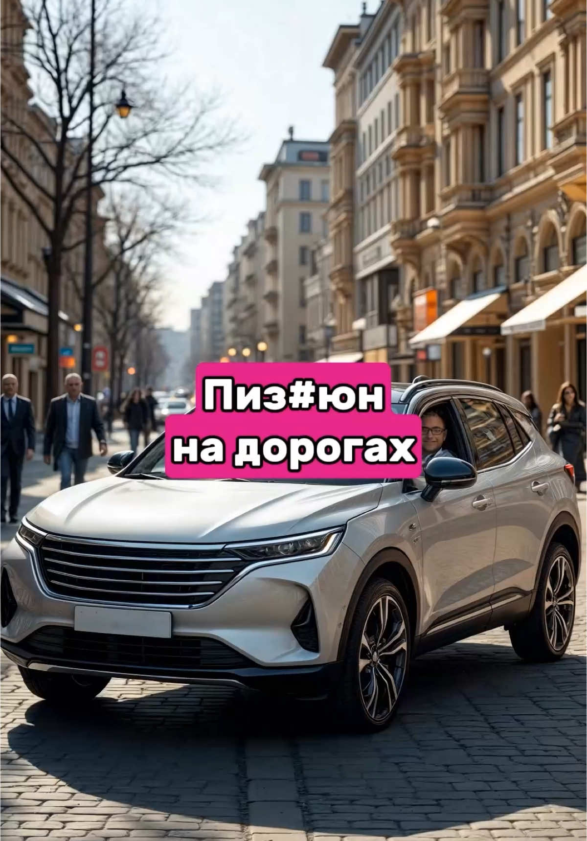 Новый китаец на российском рынке. Bestune или Пиз🚘юн – решайте сами #BestuneT90 #Кроссовер #Дороги #Машина #Новости 