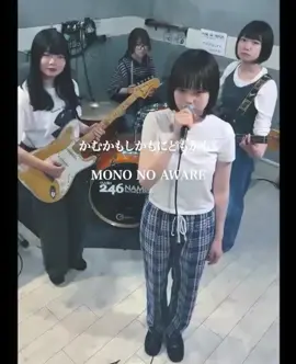 “Kamukamo-Shikamo-Nidomokamo!!” by MONO NO AWARE, covered by the uber-talented young band HAKU, from Osaka, Japan #haku #japanesemusic #japan 