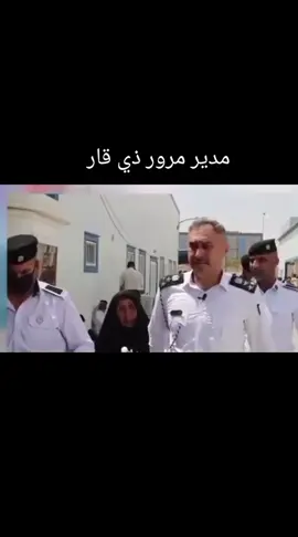 مدير مرور ذي قار##