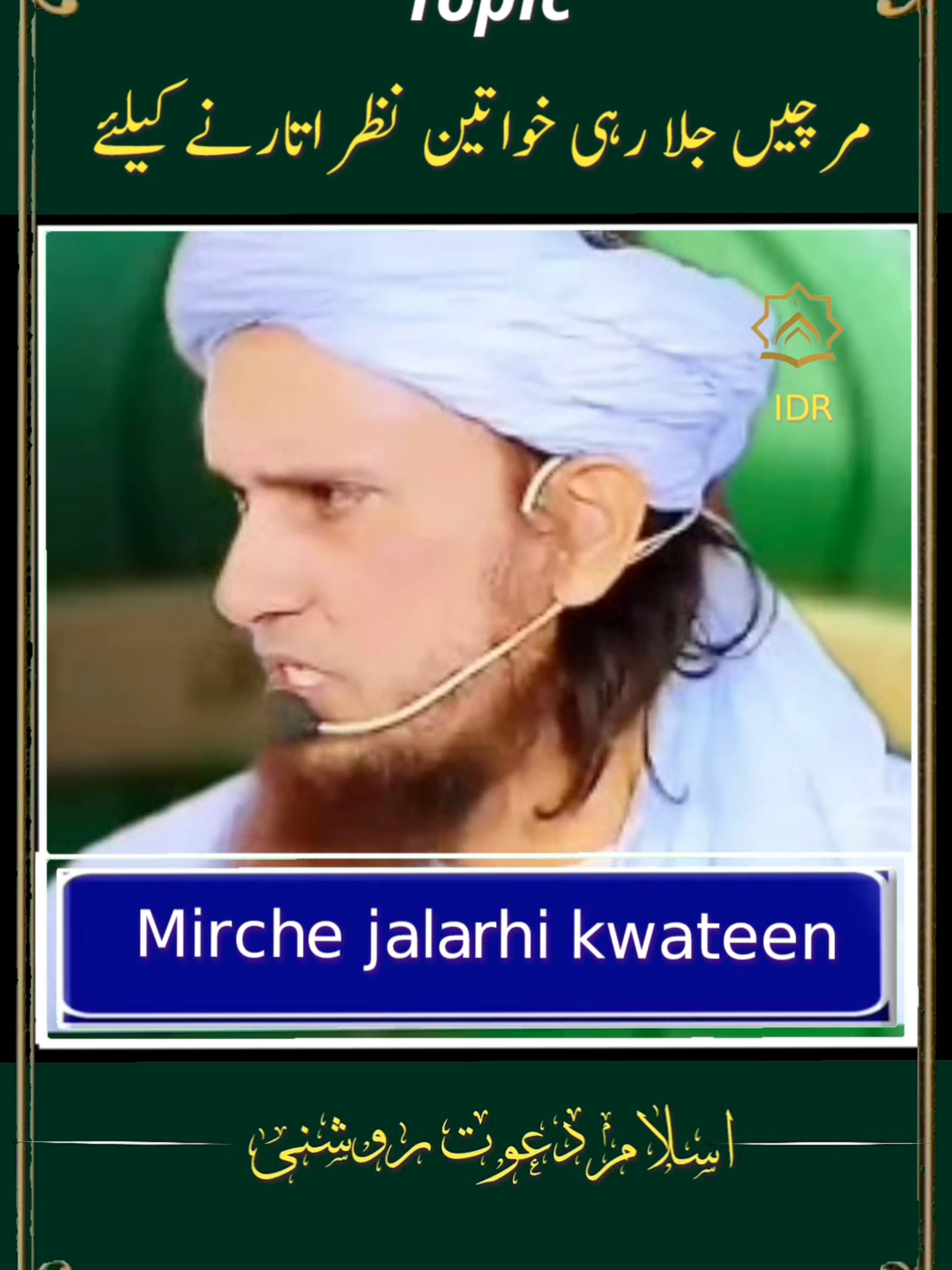 mufti shb byyan video neww #islamic_video #allah #quran #foryoupagе #tiktokviral #viralvideos #trendingvideo #muftitariqmasood #trendingtiktok #grow