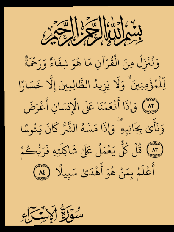 وننزل من القرآن ما هو شفاء ورحمه للمؤمنين #سورة_الاسراء_القارئ_صلاح_بوخاطر  #القرآن  #وننزل_من_القرآن_ماهو_شفاء_ورحمة_للمؤمنين  #القارئ #صلاح_بو_خاطر  #قران_كريم  #استغفرالله  #quran 