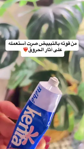 تعبتي من البقع والاسمرار؟ كريم كينتا جاي ينقذ الموقف! للركب والمفاصل: تفتيح ولا أروع. للأماكن الحساسة: لطيف ومفعوله سريع. ترطيب + توحيد لون: علبة وحدة بتعمل كل شي! بشرتك بتشكرك على هالخطوة السحرية🫠 #كينتا #حروق #تصبغات #آثار #اسمرار_المناطق_الحساسة #viral #reels 