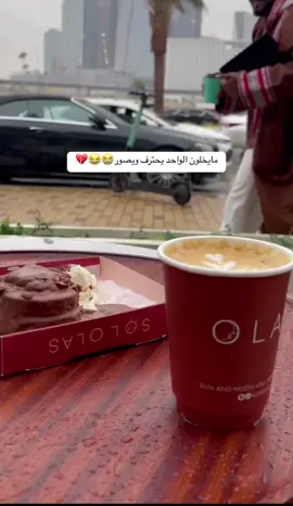 وقفوا ياخي اذا شفتوا احد يصور 😂💔 #تصويري_احترافي_الاجواء👌🏻🕊😴 