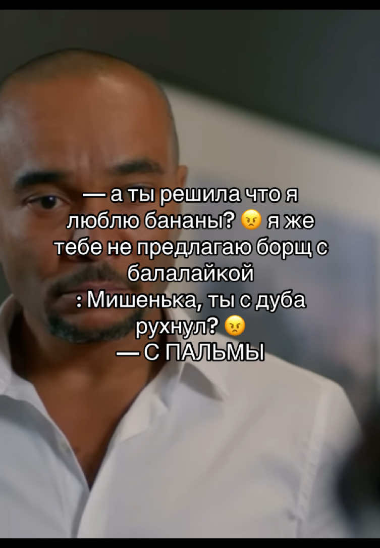 почему пальма? я же тебе не предлагаю с сосны..  #михаилджекович #элеонораандреевна #сериалэлеон #отельэлеон 