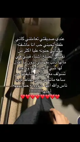 #fyp #explore #صديقتي #البيست_فريند #مالي_خلق_احط_هاشتاقات #اقتباسات #