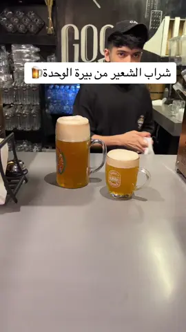 بيره شعير شراب طبيعي 100/100مفيد جدا للكلى والمسالك البولية ويصفي الدم #شعير#شراب_شعير#بيره_الوحدة #شعير_الوحدة#السلامة#شراب_شعير_الوحدة #بيره_الوحدة_بالشعير#بيره#بيره🍺#شراب_شعير🍺#اكل_مودي#مودي_اكل#زبيب#شعير_تفاح #شعير_عنب #عنب#تفاح