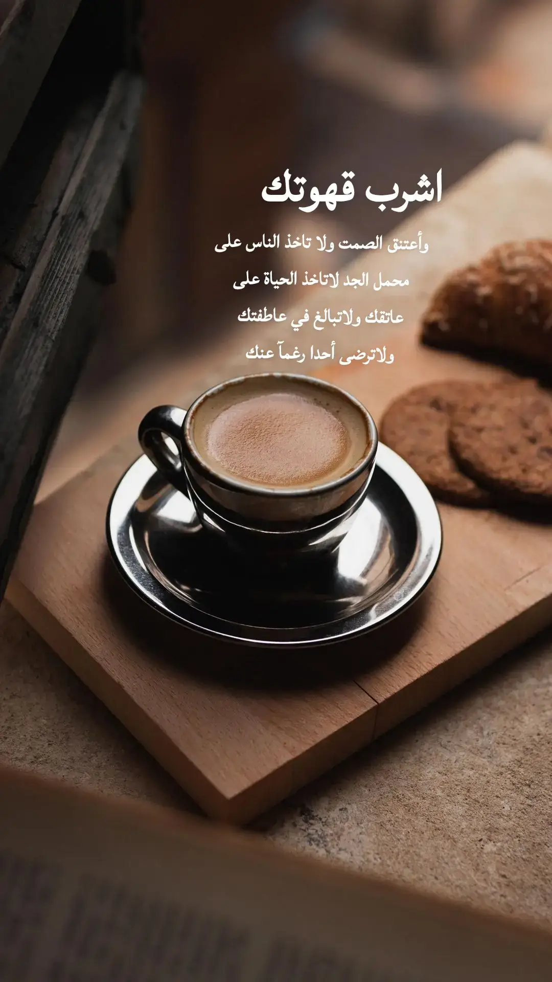 #قهوتي_معشوقتي ☕️