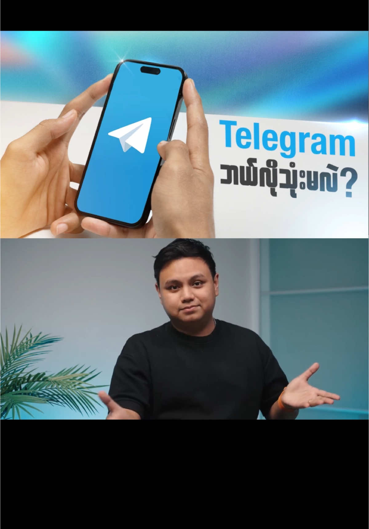 Telegram ကို ဆရာကျကျသုံးတတ်ဖို့ဆိုရင် ဒီ Video ကြည့်ထားဖို့လိုမယ် #tiktokmyanmar #myanmar #foryoupageofficiall #viral #crd 