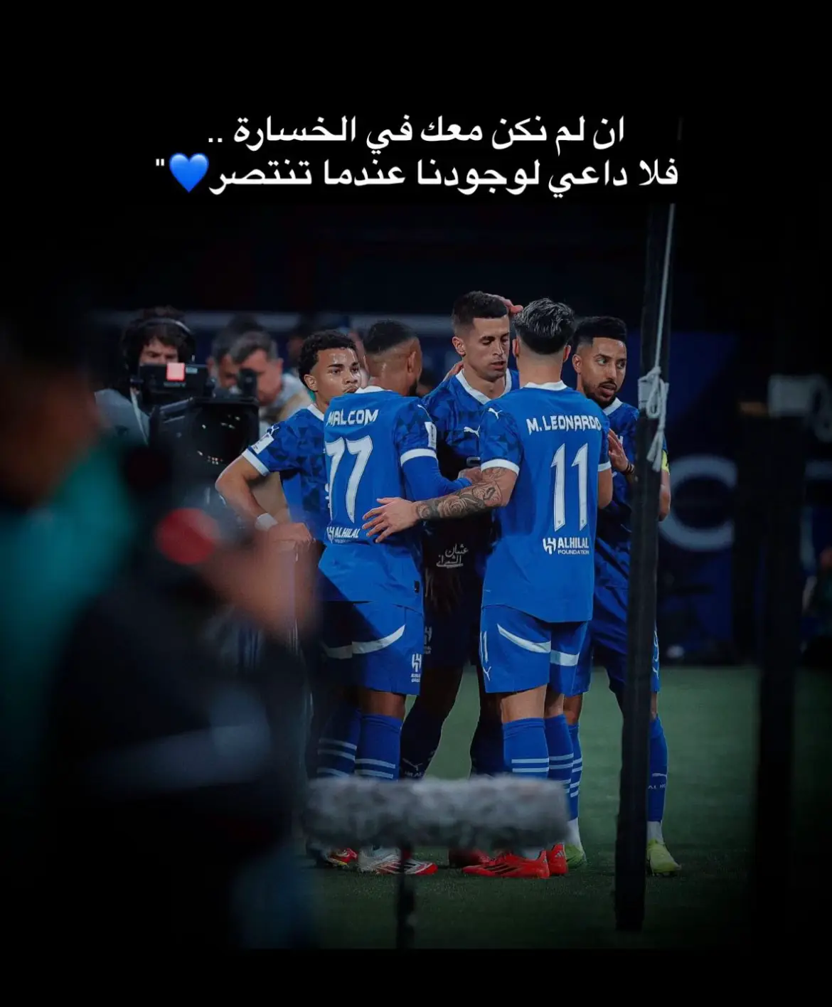 #الكوول_لعبتي #الهلال💙💙💙اكسبلور #كويلار_مهوس_فيني🤍🔥🇨🇴🤦 #الهلال_العالمي_كبير_اسيا #نيفيز_مرجله #الهلالللل💙💙💙💙💙💙 #كويلار_قطاع_الطرق🇨🇴💙 #الهلال💙💙💙اكسبلو #الرقيب__سافيتش🇷🇸 #الهلال_السعودي 