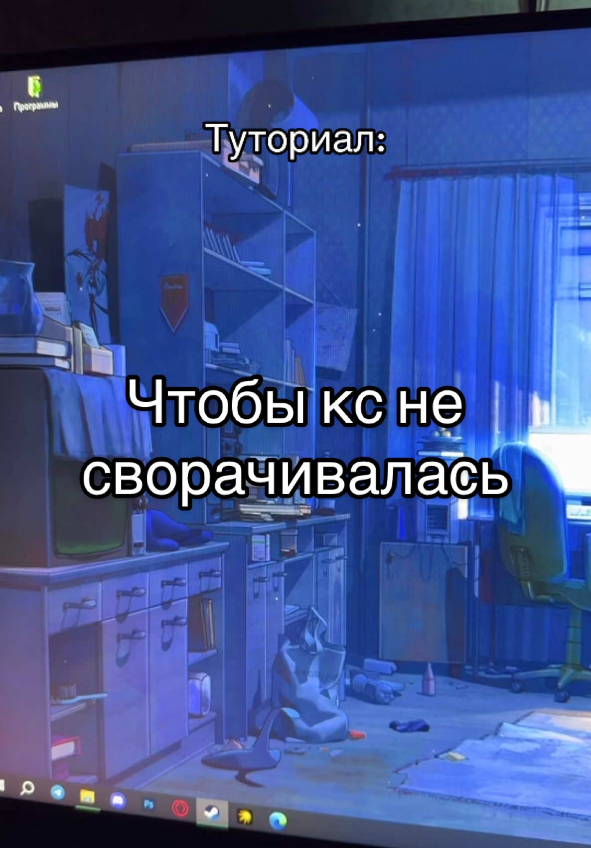 Туториал, чтобы кс не сворачивалась ( не было черного экрана 3 сек ) #2монитора #двамонитора #кс #кс2 