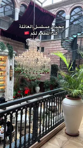 هنا كان تصوير مسلسل العائلة  في مبنى عمره أكثر من ٢٥٠ سنة  ‏📍 Olden 1772 #اسطنبول #تركيا #ثلوج_إسطنبول #أجواء_إسطنبول #CapCut 