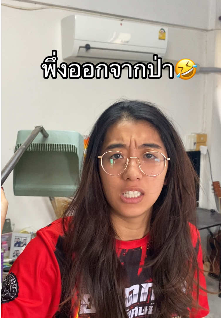 พึ่งออกจากป่า#นักล่ารอยยิ้ม #ใบแต๊ต #แกล้งแฟน 