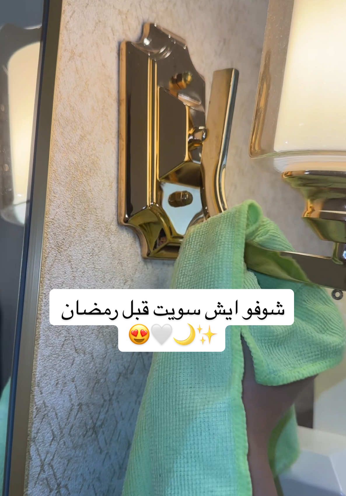 احس ضهري لو يعرف طريق المحكمه كان راح اشتكى عليا 🤣😭 👀 مسكين عشان كذا قررت أدلعه قبل رمضان ب اسبوعين فرصته الاخيره عشان يرتاح على خير 😂 اخذت كل شي من   @مفارش العييري  💖✨    كود s25  #رمضان_كريم #رمضان #تنظيف #ترتيب #تنظيم #ڤلوقات_فاطمه_بارفعه #اكسبلور #fyp 