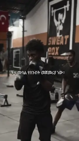 #ሀበሻ🇪🇹🇪🇹🇪🇹tiktok #ethiopian_tik_tok #fyp #foroupage @Sweatboxapg @Ermiyas Mesfin @Semere @Kaleab waja @Tariknantank 
