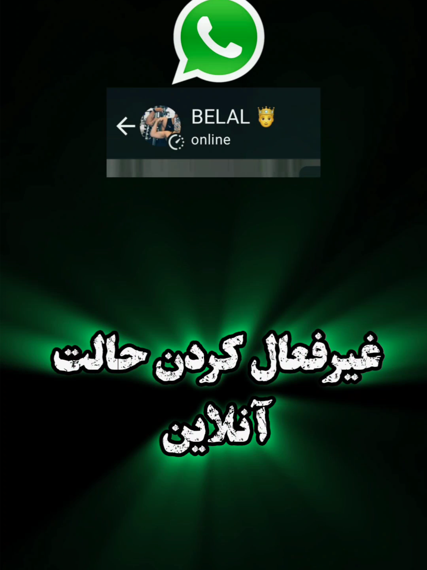 برای ترفند های بیشتر لایک فالو کنید دوستان  #غیر_فعال_کردن_حالت_آنلاین_واتساپ  #حریم_خصوصی_واتساپ  #واتساپ_بدون_حالت_آنلاین  #ترفند_واتساپ  #حفظ_حریم_خصوصی_واتساپ  #آموزش_واتساپ  #واتساپ_آفلاین  #غیر_فعال_کردن_آنلاین_واتساپ  #حالت_آنلاین_واتساپ  #foruyou #vairal_video #fyp #100kviews