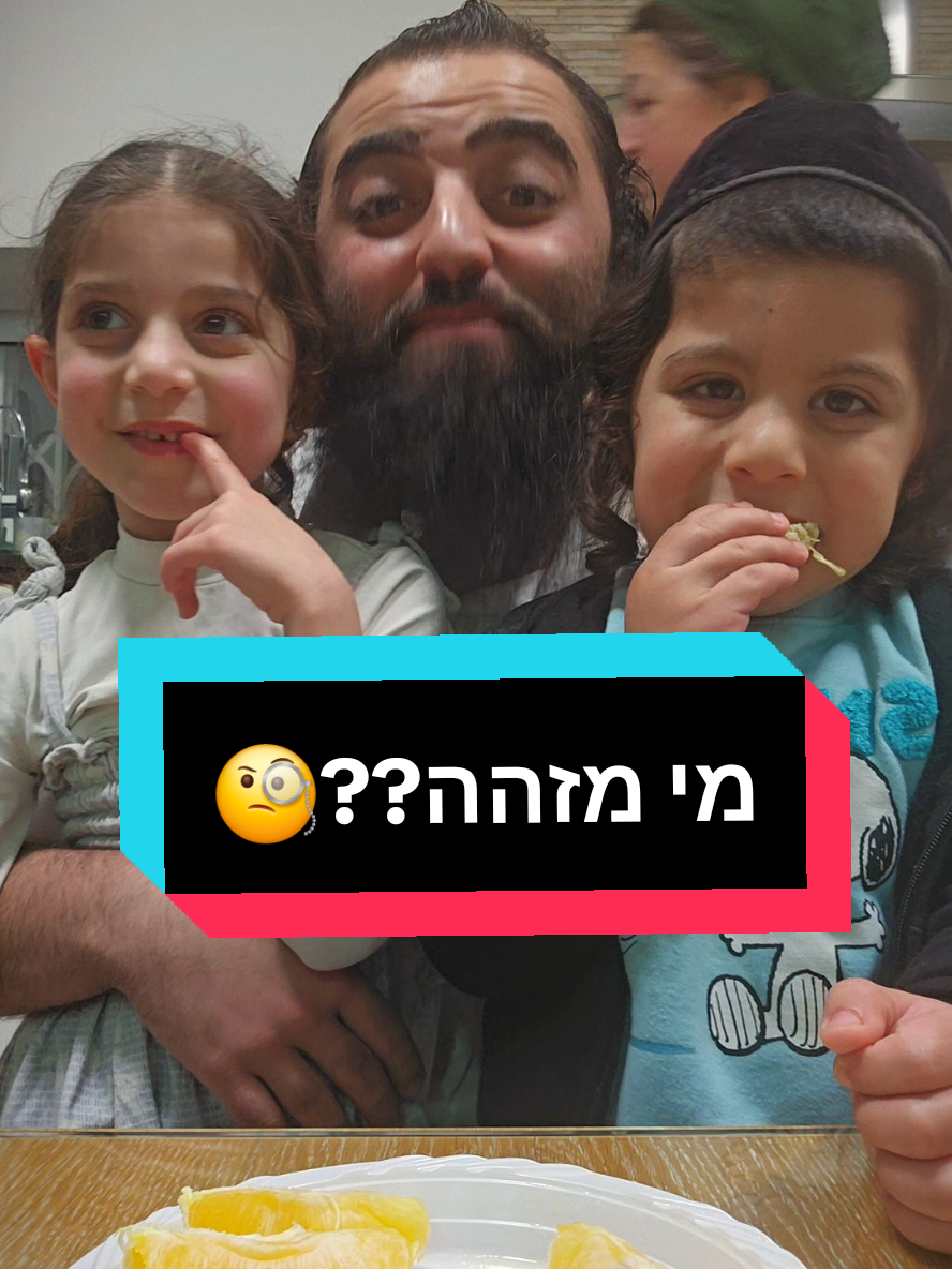 אחת ולתמיד!  מה אתם חושבים?🤔 -- @בצלאל שמיר 🎤 Bezalel Shamir ❤️ -- #יוסףחייםזוהר  #יוסףחייםשלשמחות  #עלהקטןשלי  #משפחתזוהר  #אפרתזוהר 