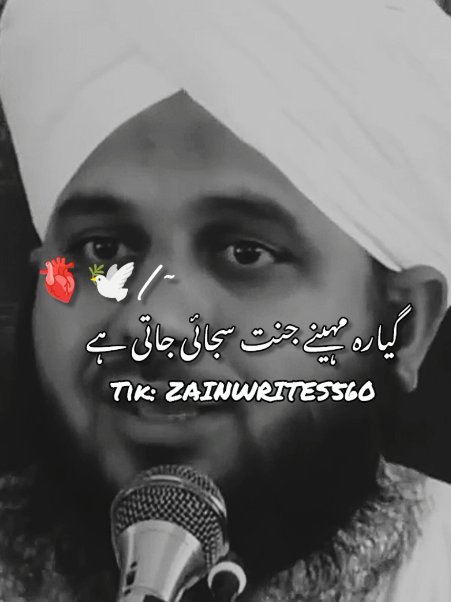 JANNAT SAJAI JATI HAY 🥲🕊♥❤ #muhammadajmalrazaqadri #islamicvideo #islamicstatus  #islamicquotes #islamicvideostatus #foryoupage #foryou #1millionaudition 