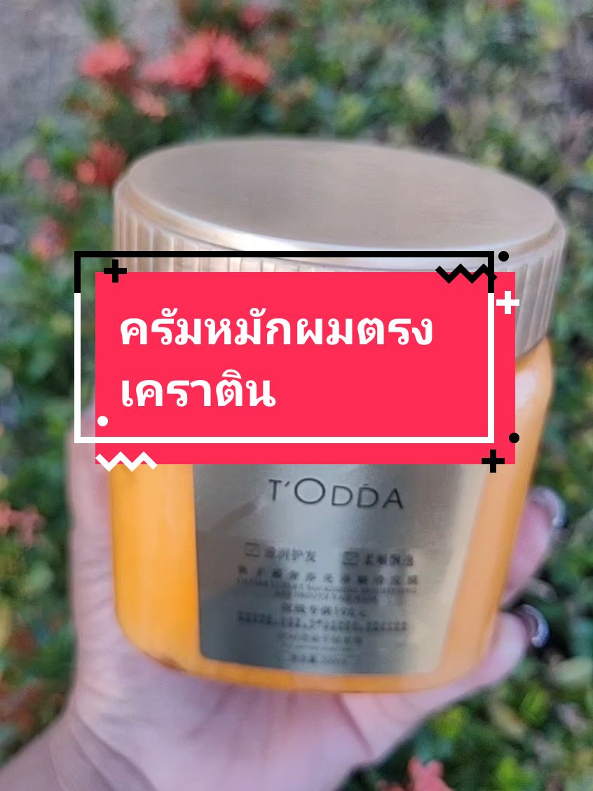 ครัมหมักผมตรง เคราติน #ผมสวยสุขภาพดี #ผมสวย #ผมตรง #ครีมหมักผม #ผม #TikTokShop #เทรนด์วันนี้ #ฟีดดดシ 