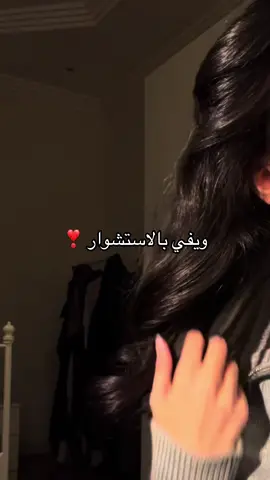 #4u #foryourpage #ويفي  تبون انزل عناية شعر ؟