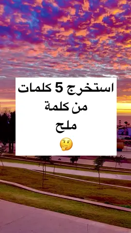 لغز للاذكياء فقط 🤔