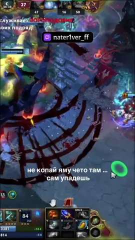 Twitch - nater1ver_ff #дота #dota2 