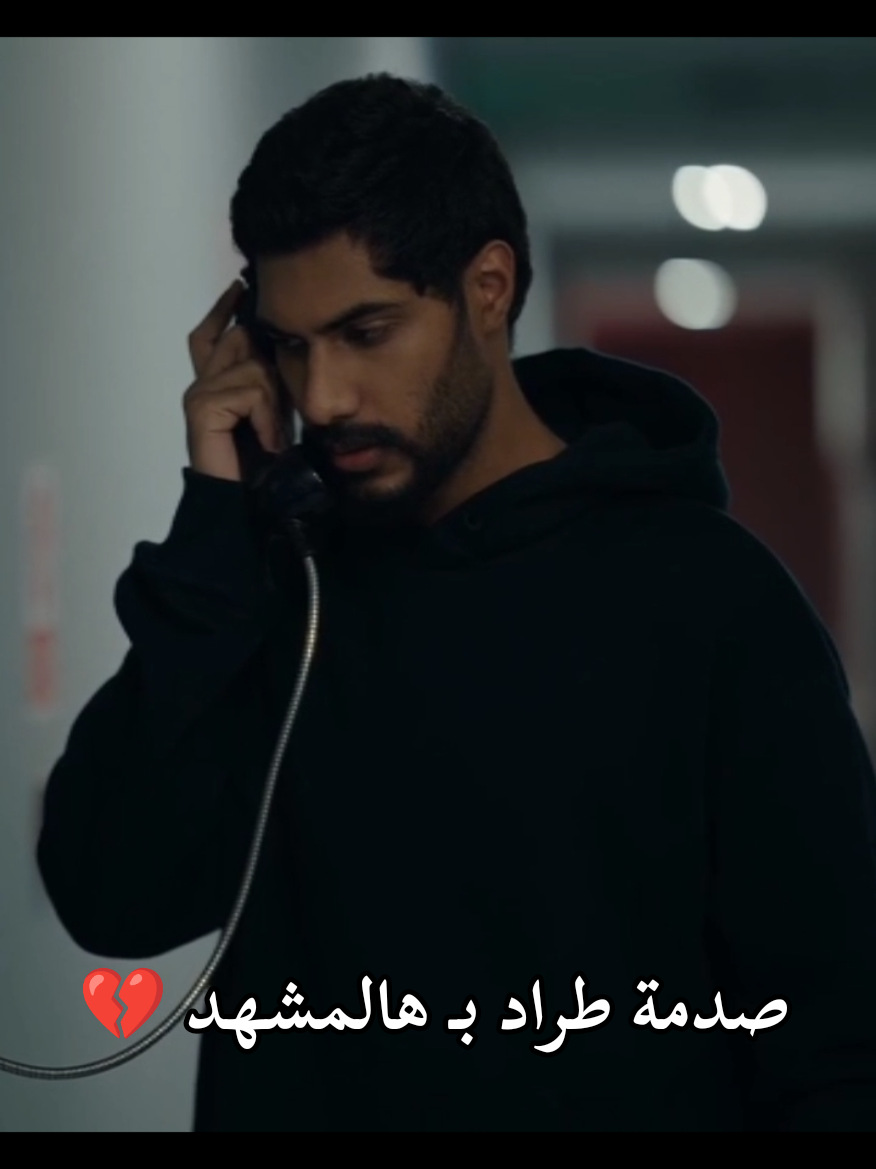 أكثر مشهد قهرني بالحلقة كلها 💔💔 #طراد #مسلسل_طراد #اكسبلور  #مسلسلات_خليجيه #viral_video #foryoupage❤️❤️ #fyp 