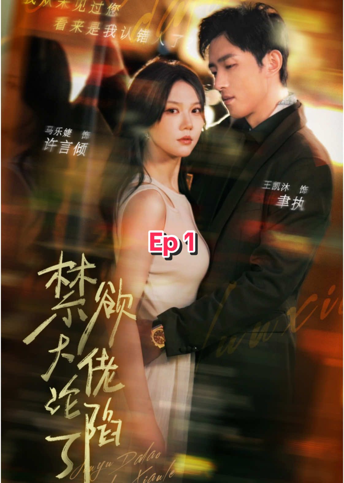 Episode 1 #chinesedrama #show #drama #shortvideo #skits #dote #shortfilms 