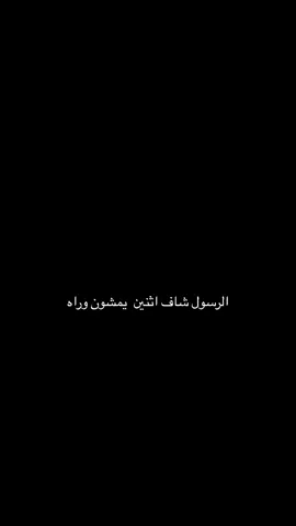 - اللي يتكلم عندك يتكلم فيك 👌🏼🤍.                                  #صلوا_على_النبي #اللهم_صل_وسلم_على_نبينا_محمد #اكسبلورexplore #اكسبلور_ #الشيخ_بدر_المشاري 
