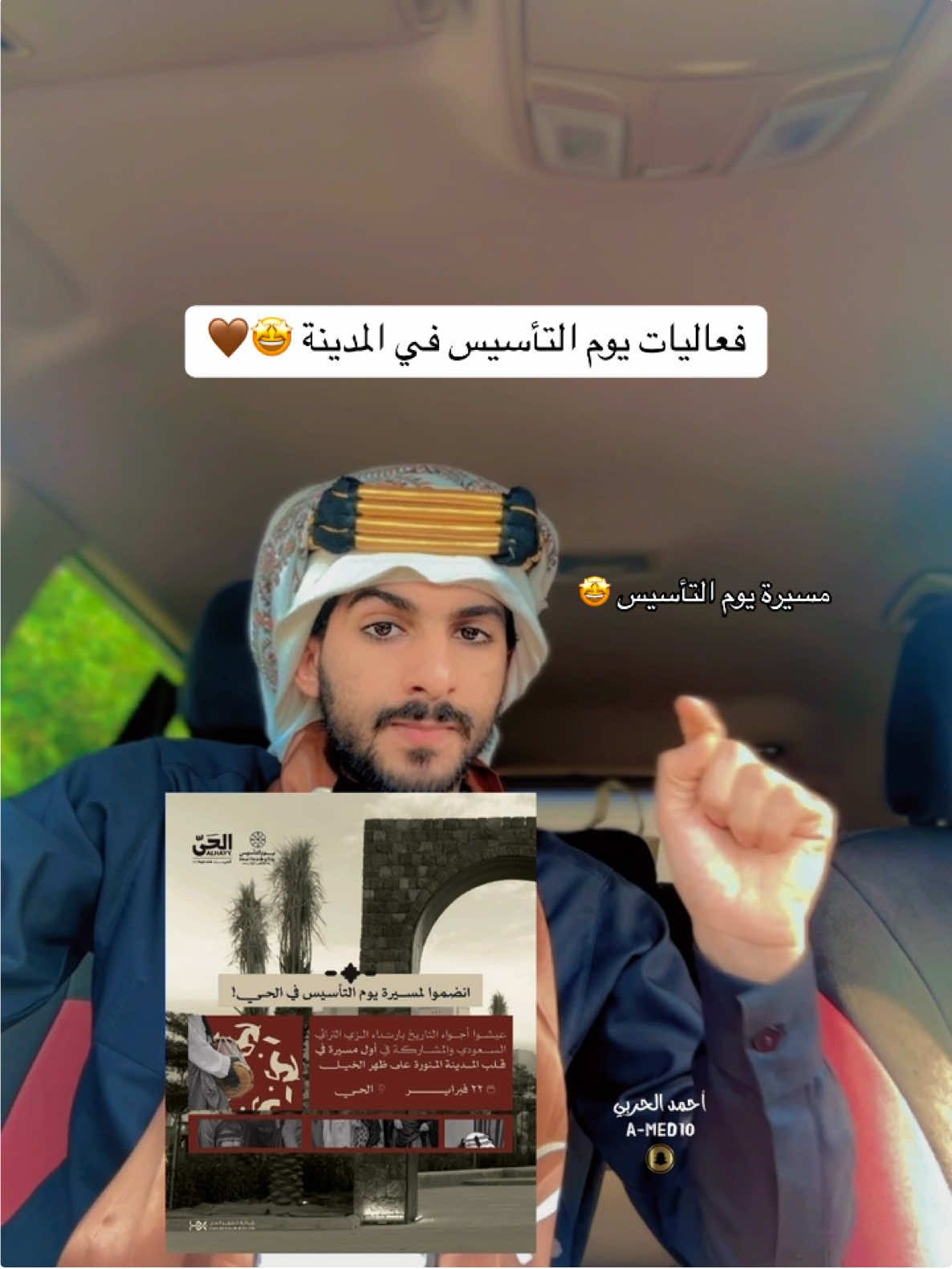 هذي فعاليات #يوم_التأسيس في #المدينة_المنورة 🤩📸 والالعاب النارية يوم الاحد  🤩🎇 وين بتروحون ؟ 😍😍⛺️ 🐪🐎ولمتابعة الفعاليات اول باول حياكم على البرنامج الاصفر 😍👌🏻#فعاليات_المدينة 