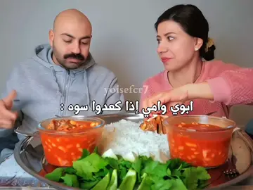 😂😂 #ابو_مازن #رياكشن #الشعب_الصيني_ماله_حل😂😂 #العراق🇮🇶 #اكسبلور #تحدي #الاكل #fyp #foryou #اكسبلور #viral #explore 