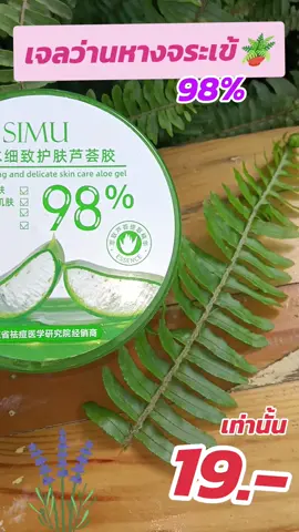 YTL🌵เจลว่านหางจระเข้ Aloe Vera 99% 300ml  บำรุงผิวให้ชุ่มชื่นทั้งผิวหน้าและผิวกาย #เจลว่านหางจระเข้ #ว่านหางจระเข้ #YTL #ของใช้ในบ้าน #บํารุงผิว 