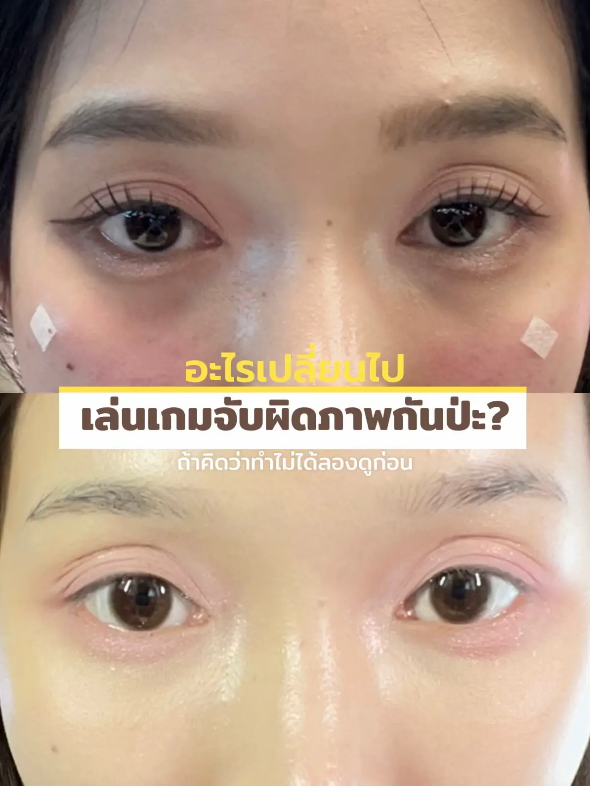 แล้วชั้นตานี่เยอะไรขนาดนั้นอ่ะ555555 #รีวิวบิวตี้ #ขนตาปลอม #อิทซาโฝนรีวิว 