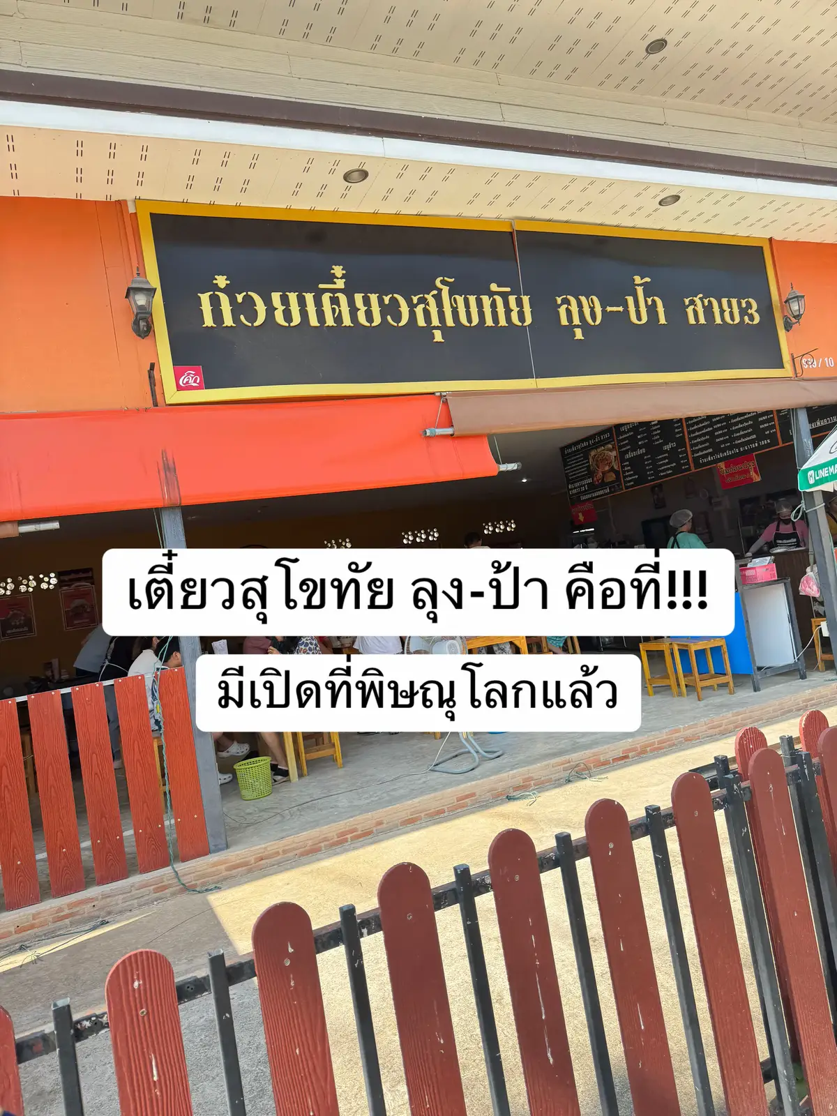 #ป้ายยา #ก๋วยเตี๋ยว #พิษณุโลก #ฟีด 