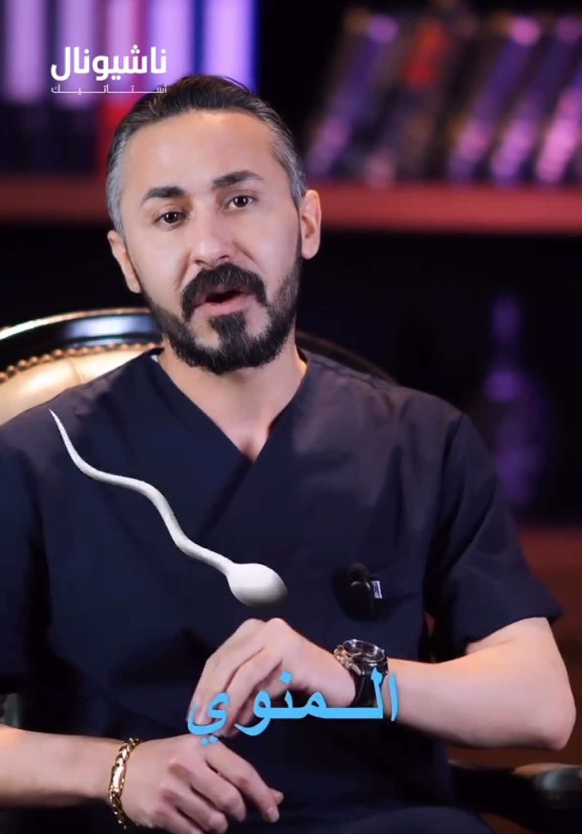السائل المنوي مفيد جداً لنضارة البشرة بس 🫨😅🤣لا يروح فكرك لبعيد  د.أحمد الحلبي أخصائي التجميل  #حقن_البوتكس #حقن_الفيلر #حقن_الدهون #حقن_مؤخرة #تجميل_الوجه #عمليات_شد_الجسم #عملية_تجميل_الأنف #اجفان_عليا_تجميل_العين #عملية_شد_الجفون #افضل_دكتور_تجميل #اسطنبول#تركيا#دبي #الامارات #مصر #لبنان #السعودية #دكتور_أحمد_الحلبي##national_estetik #dr_ahmad_halabi #istanbul #جراحة_التجميل @national_estetik#تجميل_غير_جراحي #تجميل_الانف_في_تركيا #عملية_تجميل_للعيون #عملية_تجميل_للانف #افضل_دكتور_#تجميل