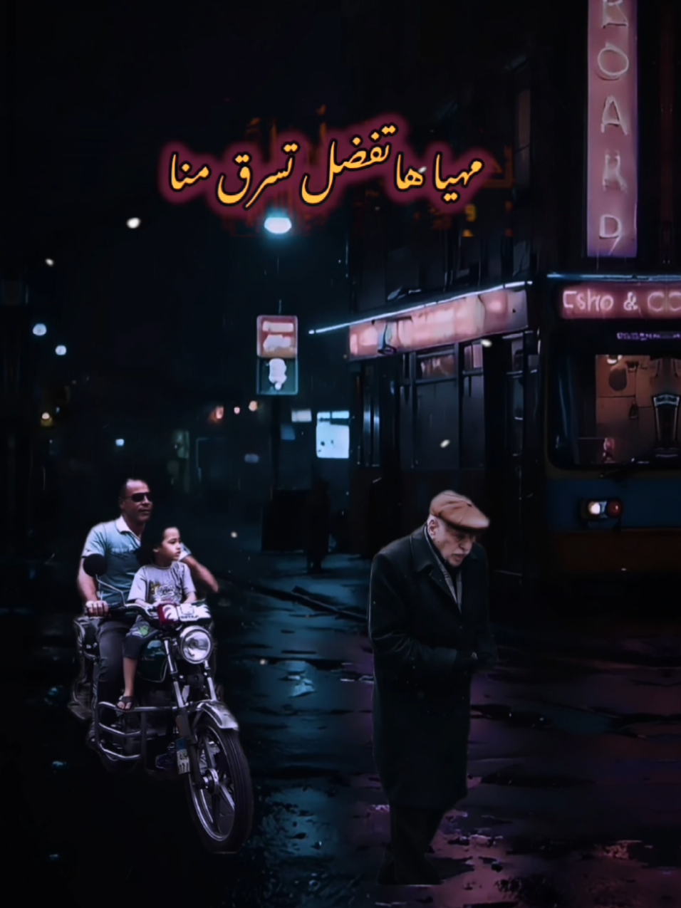 ما هيا هتفضل تسرق منا أعز الناس 😔 #اشرب_واسكت_وارضى_ياقلبي_بمر_الكاس#مصطفى_كامل