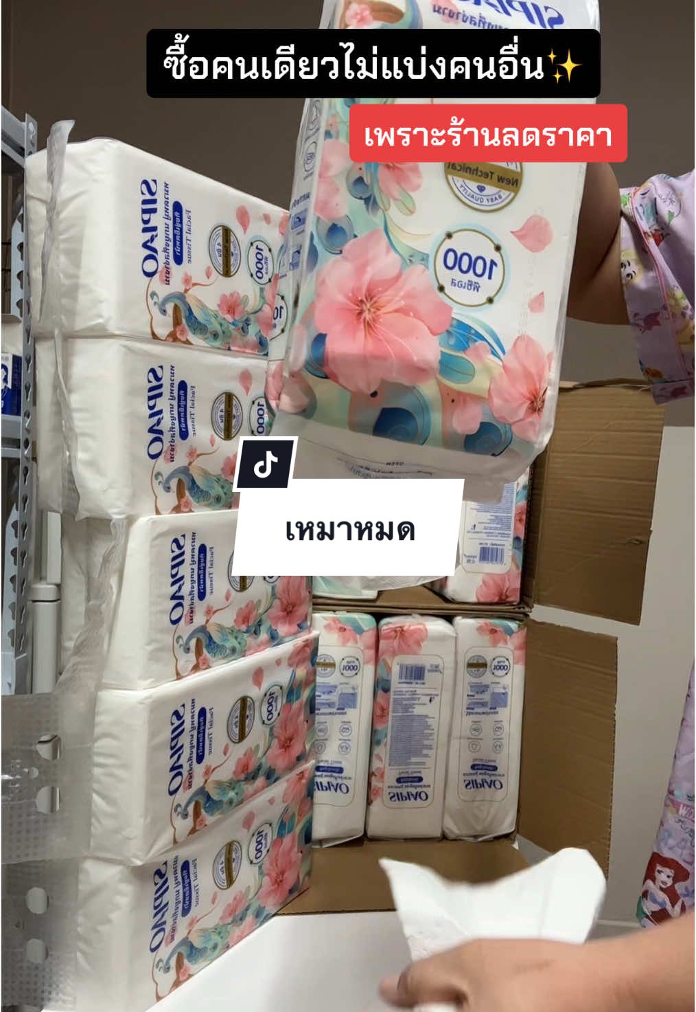 ตอบกลับ @องุ่น #ทิชชู่ #ทิชชู่ยกลัง 