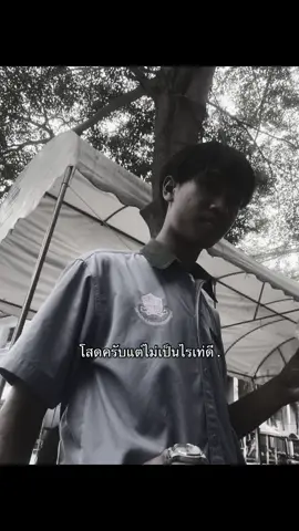 เท่ดี  😚  #เธรด #โสด #ลงสตรอรี่ได้ #เธรดคลั่งรัก #เพชรบูรณ์ 