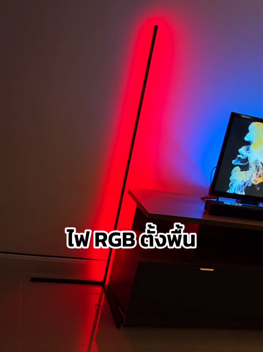 ไฟ LED RGB แบบตั้งพื้น ความสูง 140 cm ควบคุมผ่านรีโมท เอาไว้แต่งห้อง สร้างบรรยากาศสวยๆ มีโหมดไฟกระพริบตามจังหวะเพลง เท่ห์ๆ  #ไฟled #ไฟrgb #โคมไฟ 